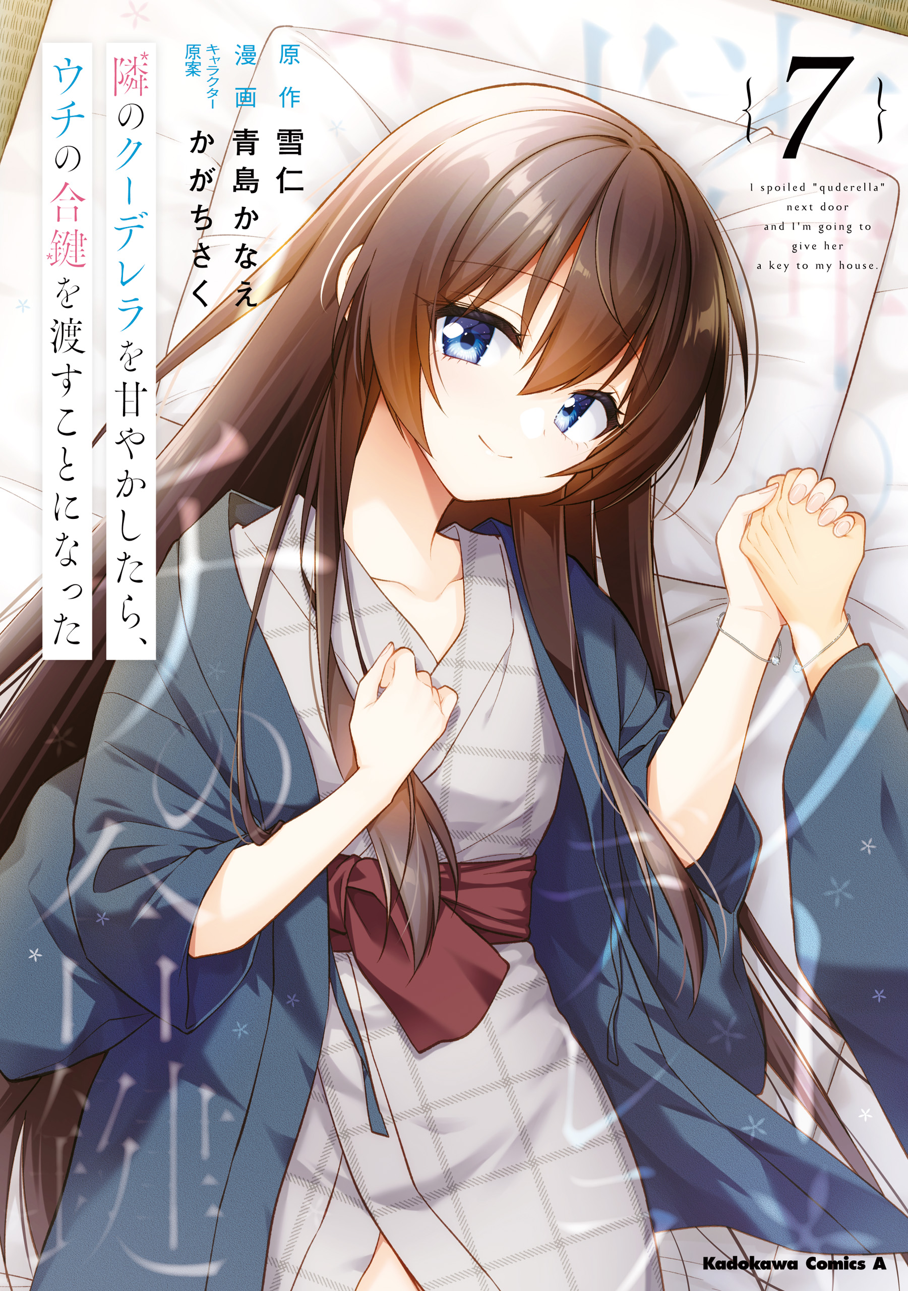 Tonari no Kuderella wo Amayakashitara, Uchi no Aikagi wo Watasu Koto ni Natta