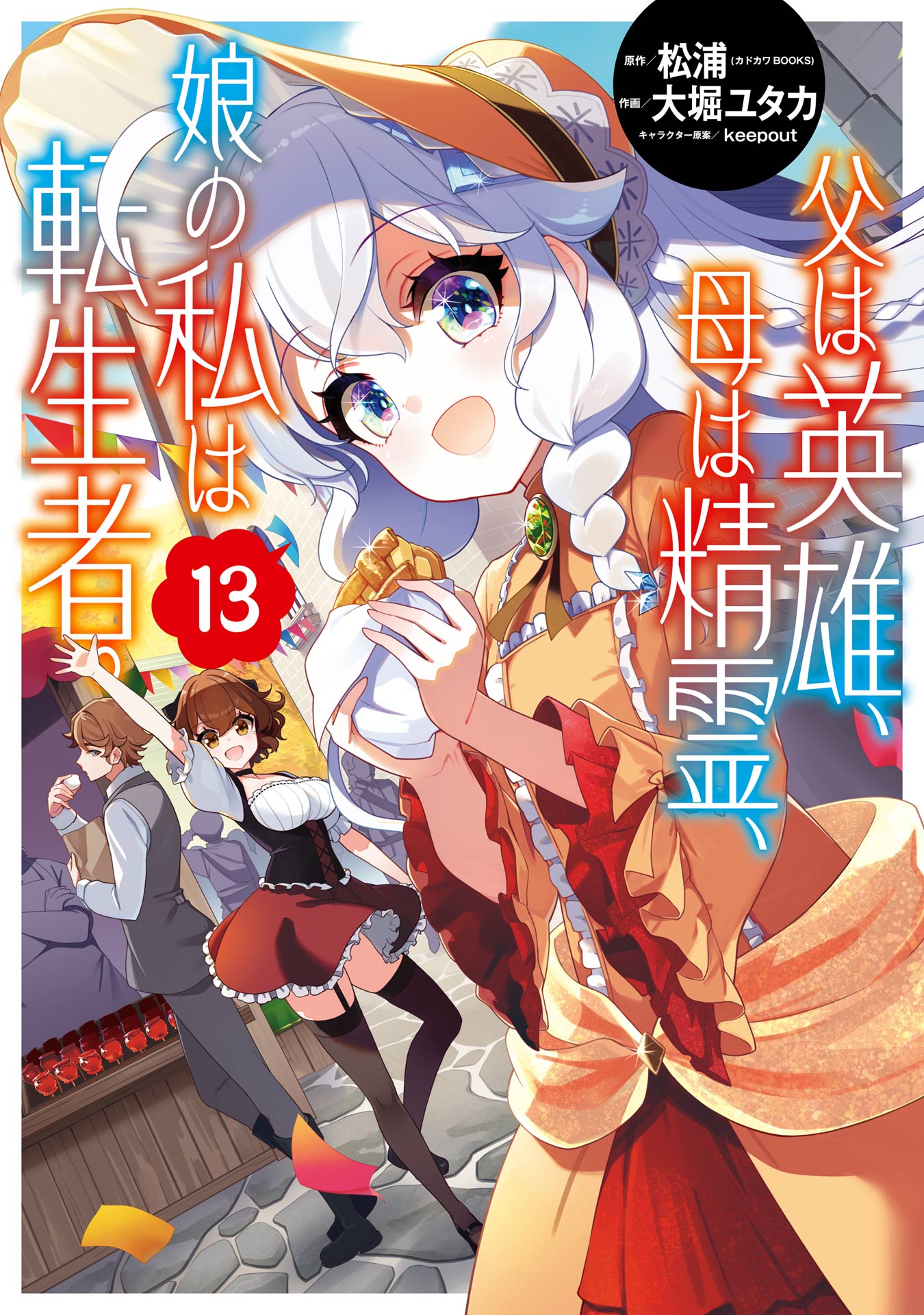Reincarnated as the Daughter of the Legendary Hero and the Queen of Spirits