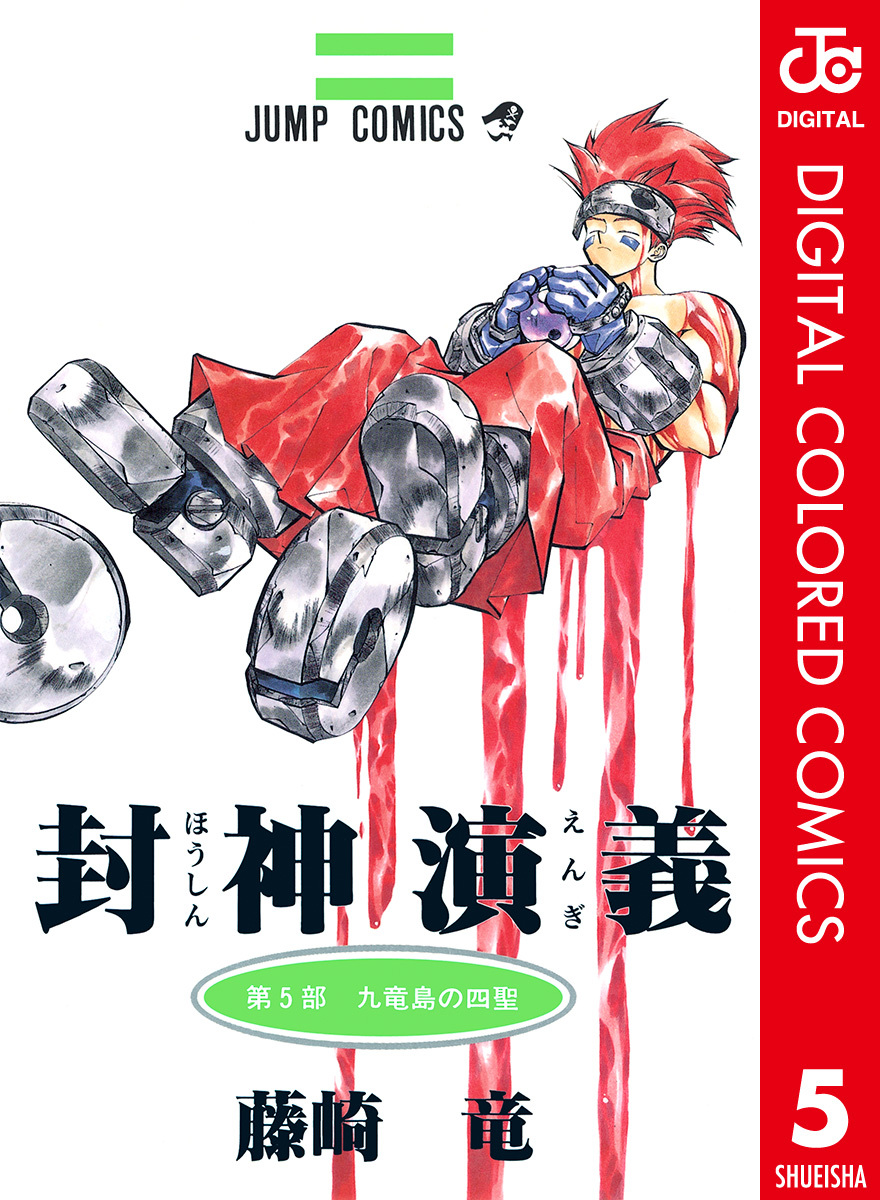 Hoshin Engi (Official Colored)