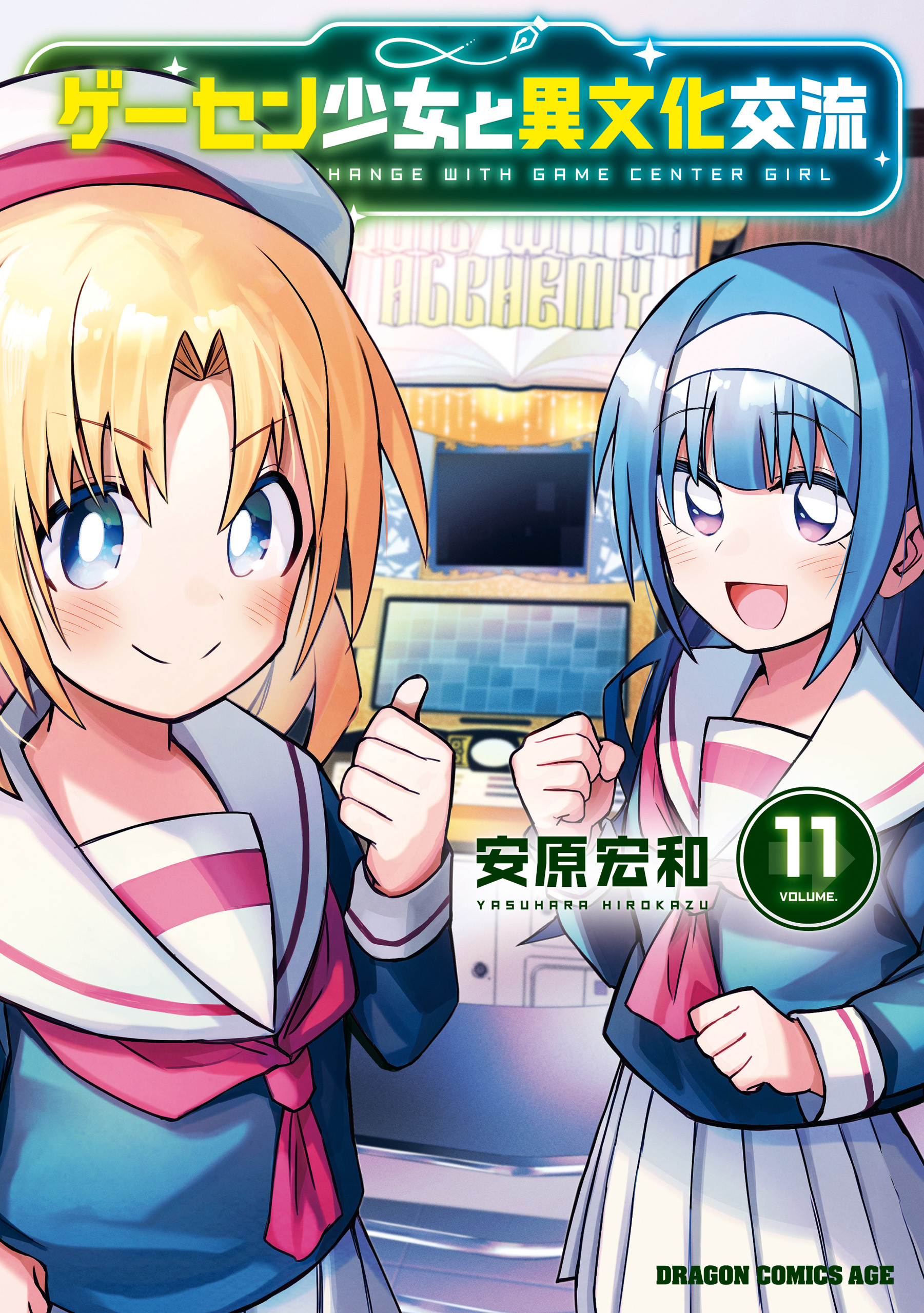 GaCen Shoujo to Ibunka Kouryuu